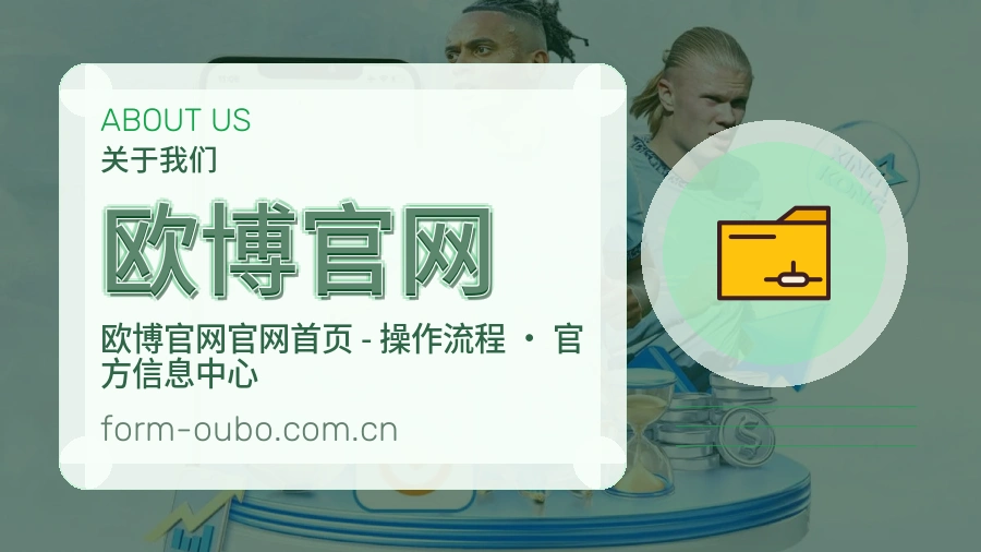 欧博官网体育赛事服务介绍